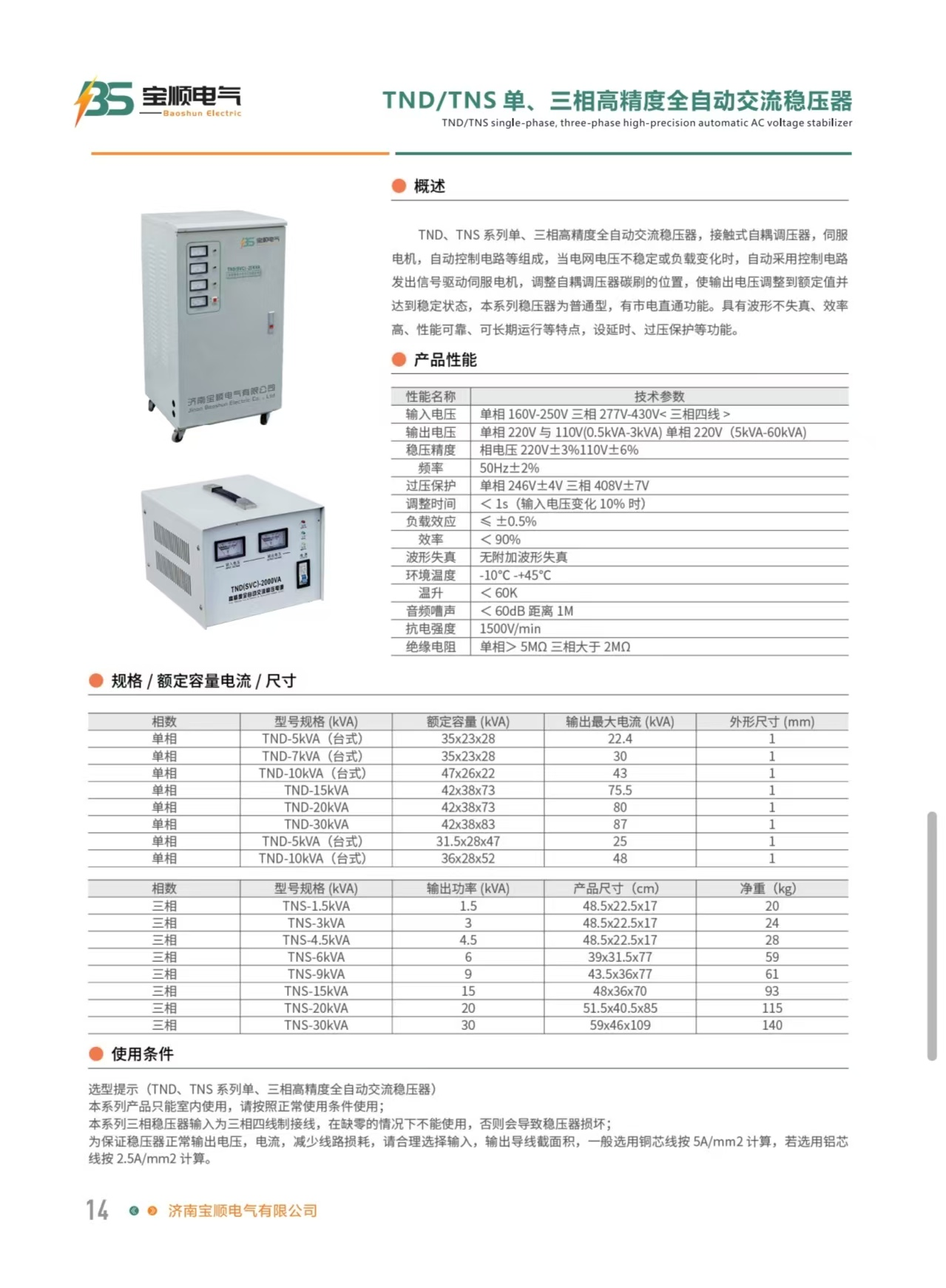 Machine tool system and servo motor