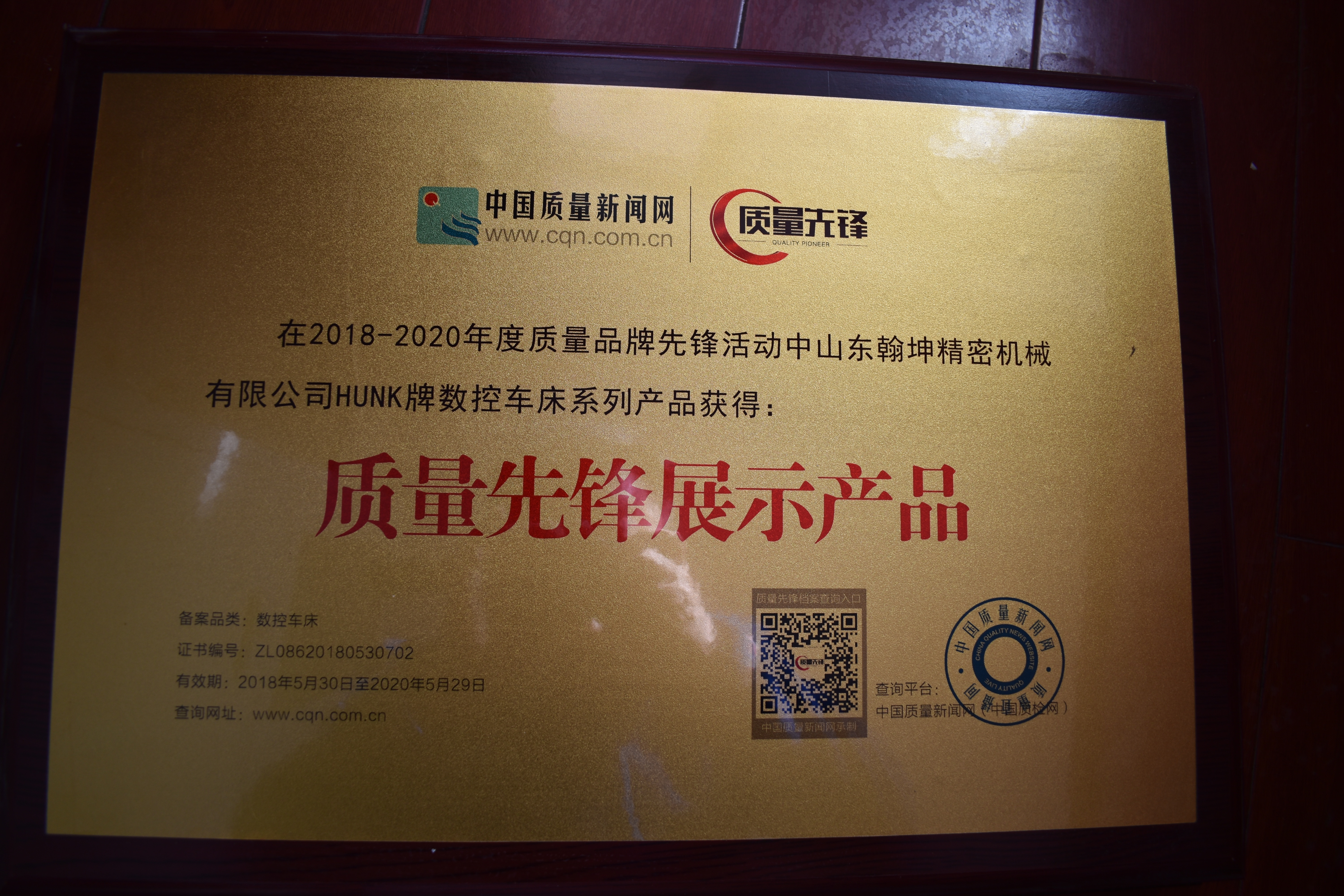 China Quality brand certificate