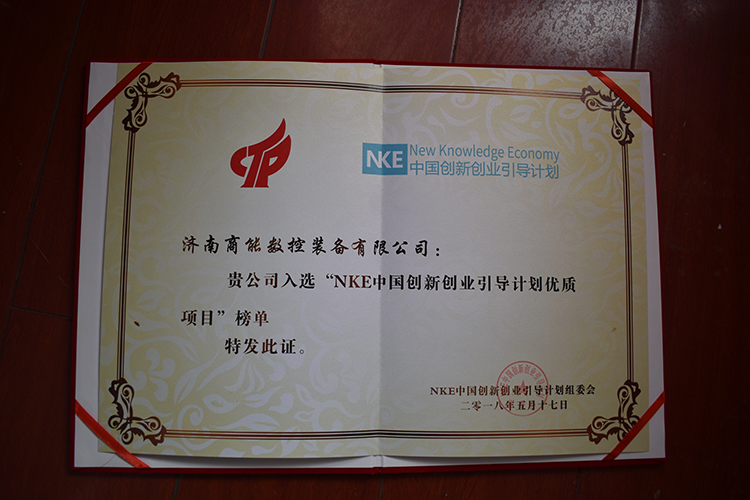 Awarded Jinan Business for the national new project torch enterprise